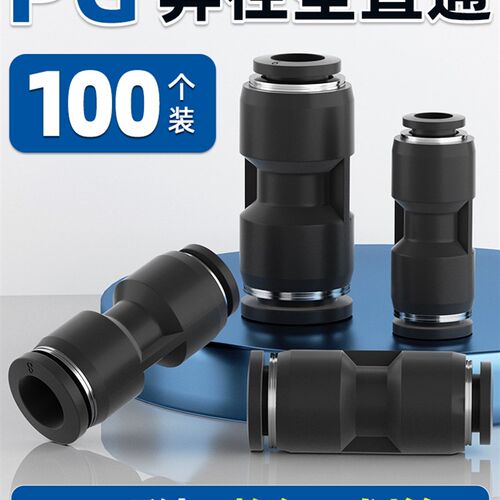 塑料材质PG变径直通气动元件耐高压气动气管快插快速接头大全配件