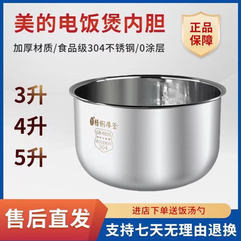 适用美的电饭煲内胆3L/4L/5L升食品级304不锈钢零涂层内锅锅芯