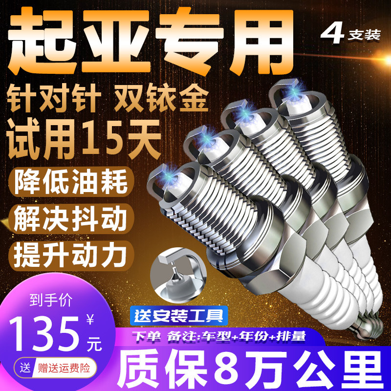 起亚专用火花塞K3福瑞迪K2智跑K4赛拉图K5狮跑秀尔适配原厂双铱金