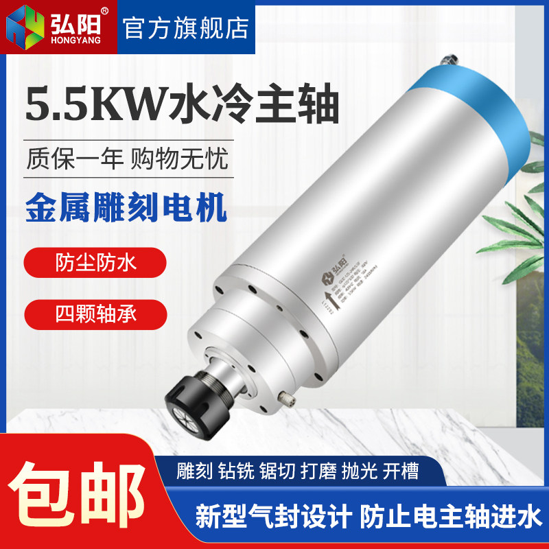 弘阳雕刻机主轴电机5.5kw水冷主轴金属模具玉石雕铣机切割动力头