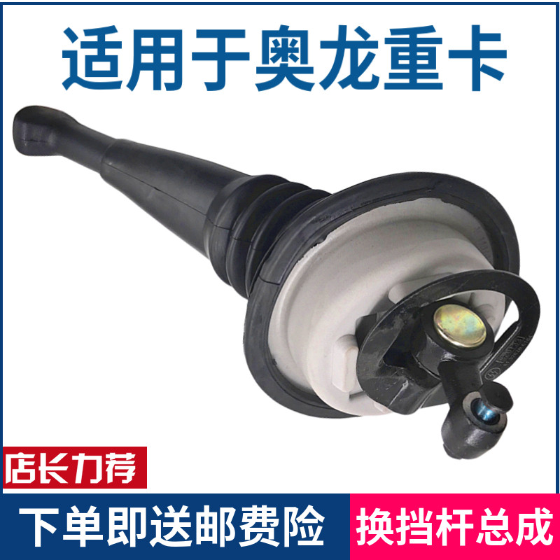 适配陕汽德龙F2000F3000奥龙换挡杆配件总成 排挡杆变速杆总成8档