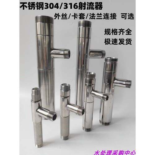 不锈钢水射器射流器文丘里管螺纹性能稳定304/316气水加药混合器
