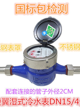 直销不锈钢机械旋翼湿式数字家民用出租房液封自来水表国标可检测