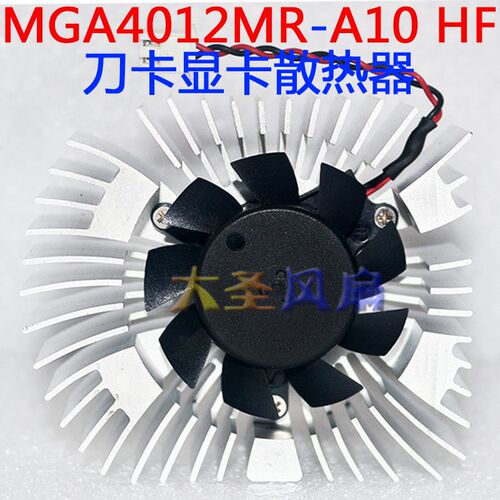永立 孔距23*41mm 刀卡显卡散热器 MGA4012MR-A10 HF 孔距32mm