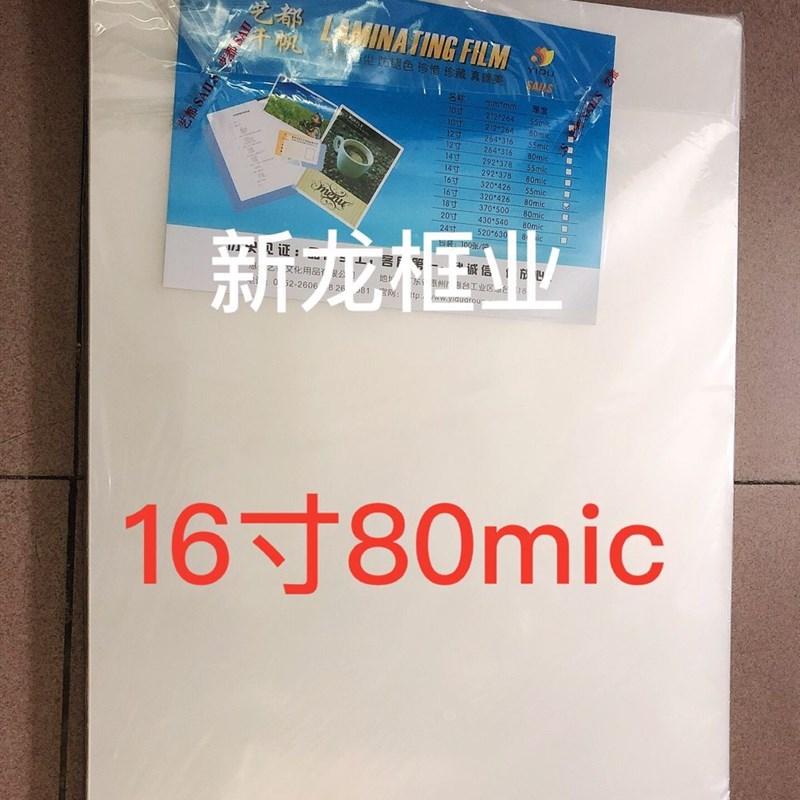 正品千帆塑封膜 A3护卡膜照片过胶膜 图片封塑膜16寸热裱膜80MIC