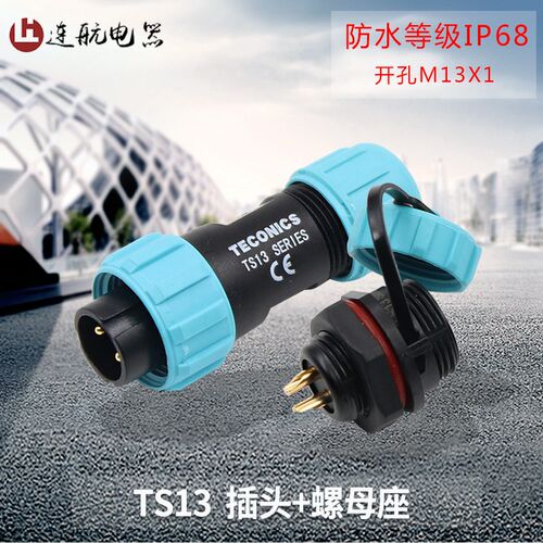 绿色防水航空插头TS13 2孔3 4 5 6 7针9芯螺母插座工业连接器IP68