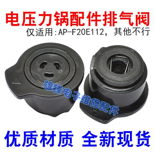 适用ASD爱仕达电压力锅排气阀AP-F20E112泄气阀放气阀限压阀配件