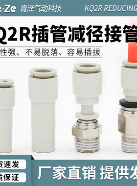 气动气管接头减径变径快插快速接头KQ2R04 06 08 10 12空压机气泵