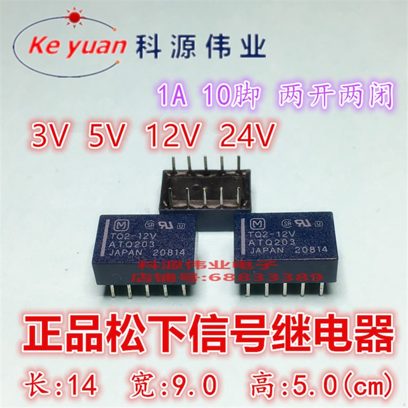 进口信号继电器 TQ2-3V TQ2-5V TQ2-12V TQ2-24V 10脚两开两闭 1A