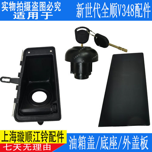 用福特新世代全顺V348油箱盖全顺油箱外盖总成全顺油箱盖底座带锁