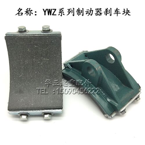 YWZ4系列液压制动器瓦块 塔机抱闸瓦块 胶木刹车蹄片摩擦片