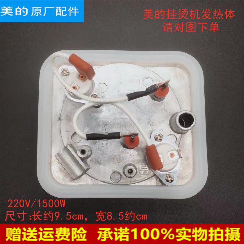 适用美的蒸汽挂烫机发热体MY-GD30A1/YGD30A3/YGJ15B2/GJ15B3