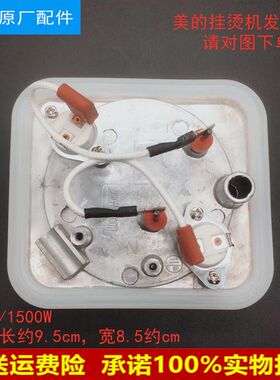 适用美的蒸汽挂烫机发热体MY-GD30A1/YGD30A3/YGJ15B2/GJ15B3