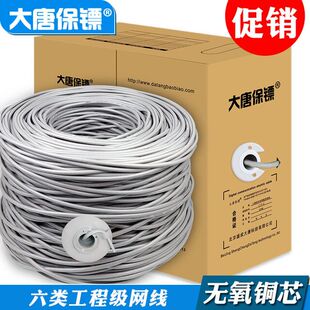 大唐保镖DT2906E六类网线千兆纯无氧铜电脑监控双绞线整箱305M