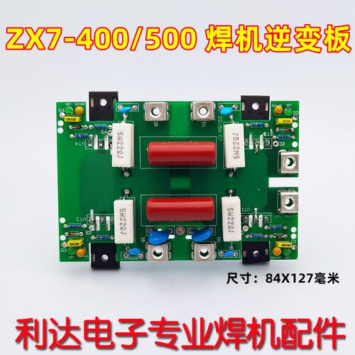 直流焊机Zx7-315/400/500T单管逆变板深圳电路板配件维修