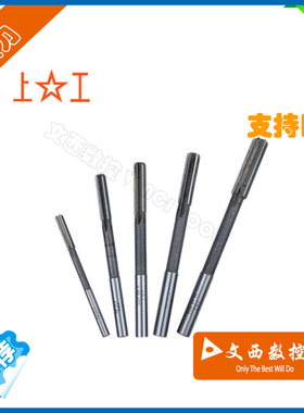 上工正品 直柄机用铰刀H8高速钢铰刀HSS机用捻把4 5 6 8 10 12mm