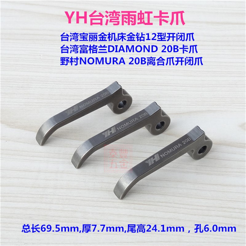 台湾宝丽金20型机床开闭爪 台湾富格兰DIAMOND 20B卡爪野村离合爪