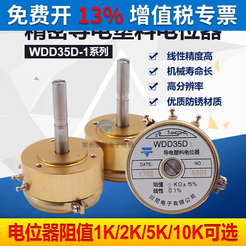 精密导电塑料电位器WDD35D-1 1K2K5K10K0.5%长轴33mm角位移传感器