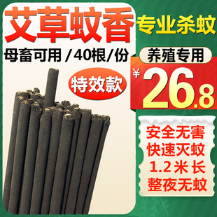 艾草畜牧蚊香家用驱蚊养殖场猪场专用兽用灭苍蝇畜牲蚊香野外棒香