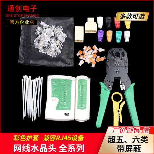 网线电话水晶头护套超五类5六6类千兆屏蔽rj45电脑网线测试仪rj11