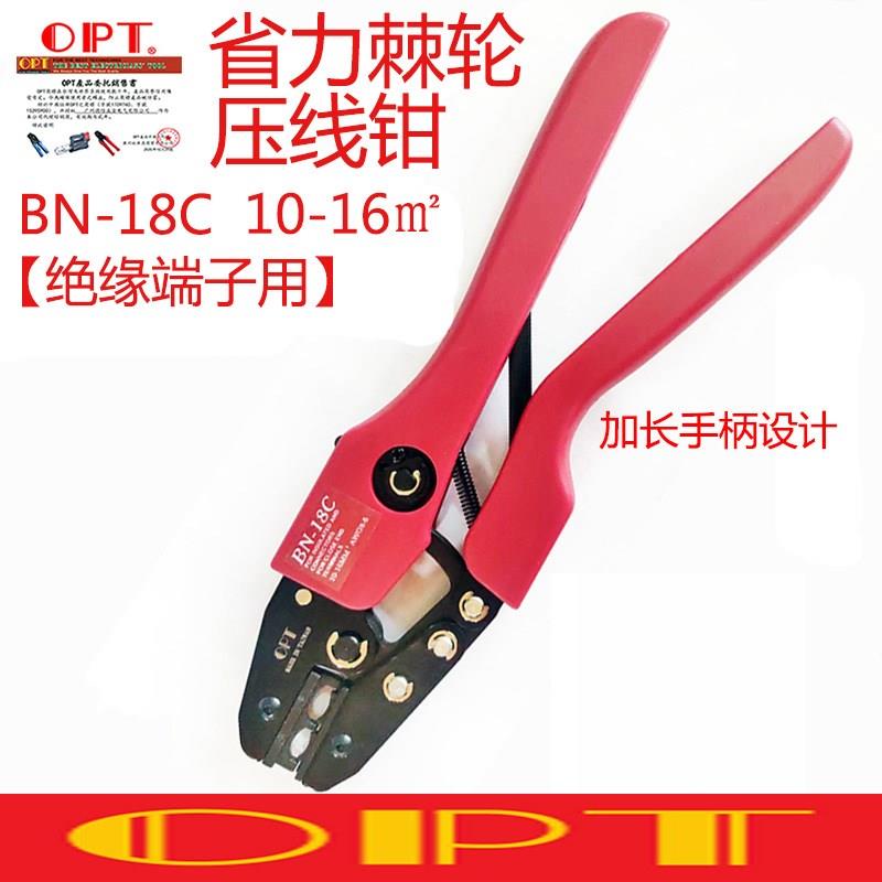 原装进口台湾OPT省力棘轮式压接钳BN-18C绝缘端子压线钳冷压钳
