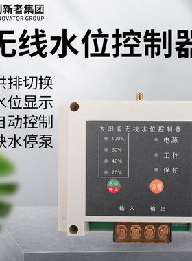 无线全自动上水控制器水位开关家用水塔水箱水池水泵智能远程抽水
