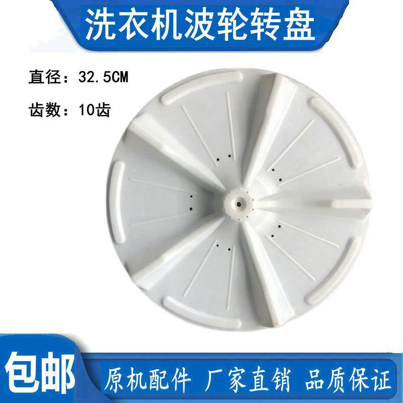 包邮 适用海尔洗衣机XPB65-6AS 波轮盘 波轮 水叶 转盘 xpb65-6as