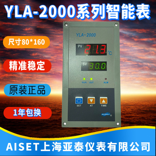 上海亚泰仪表YLA-2412R 2612R 2402R 2602R恒温箱干燥箱温控器