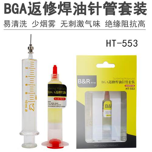 博尔睿 适用BGA返修CPU拆装助焊剂 手机焊接油针管免洗助焊膏