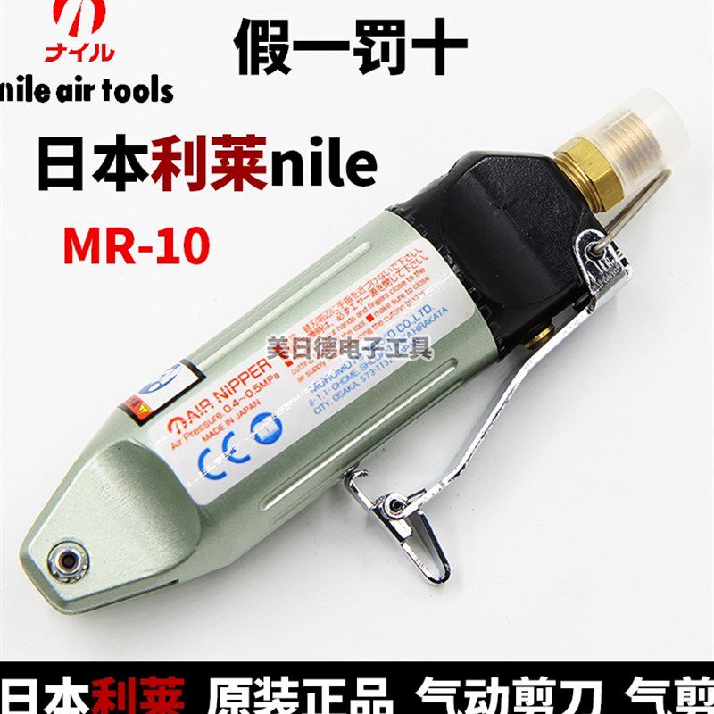日本尼罗Mr-10/S4气剪头/气剪头/气动剪头切割金属丝铜丝