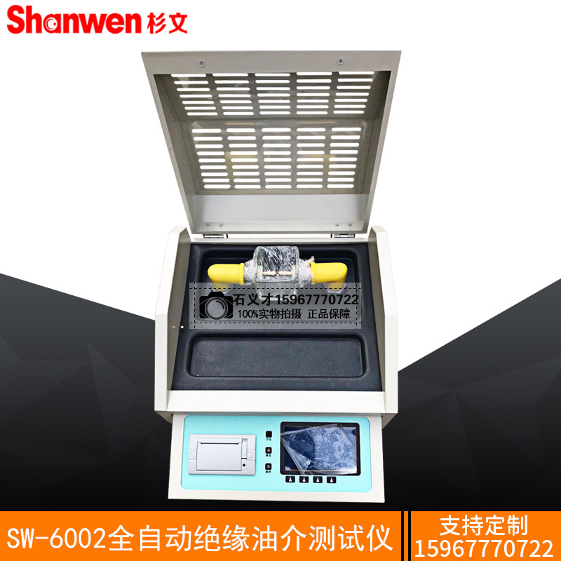 SW-6002全自动绝缘油介电强度测试仪/变压器油耐压测试仪