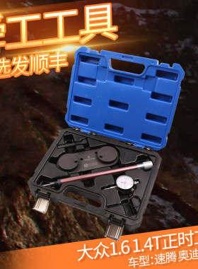 大众ea211正时工具 奥迪A3 1.4T发动机专用 朗逸 速腾1.6正时专用