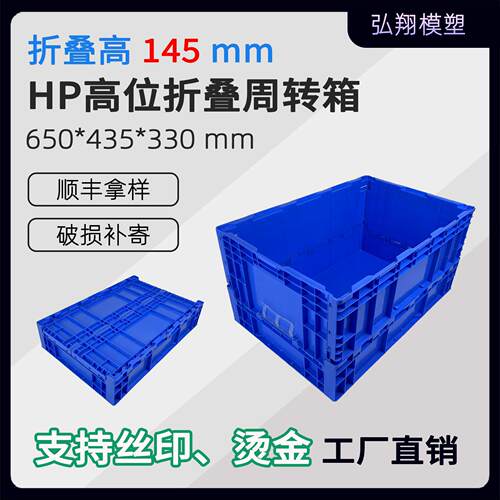 HP位折叠周转箱厚款塑料周转箱仓储厂家料箱S806 330-145