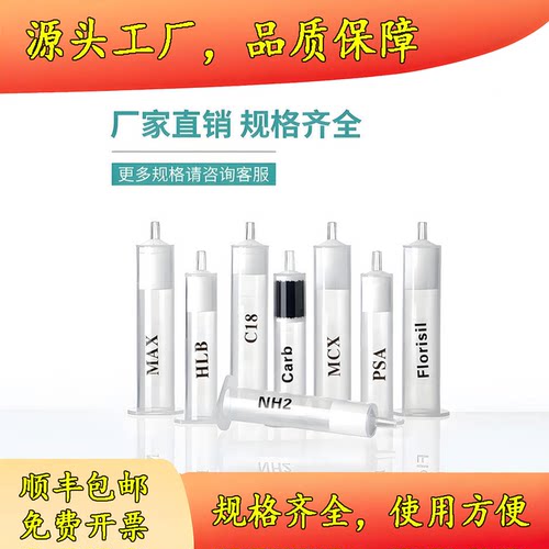 Na2SO4固相萃取柱无水硫酸钠无机基质前处理SPE柱