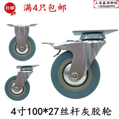 包邮莘耀4寸轻型灰橡胶万向带刹车轮 100*27MMTPR静音 定向脚轮子