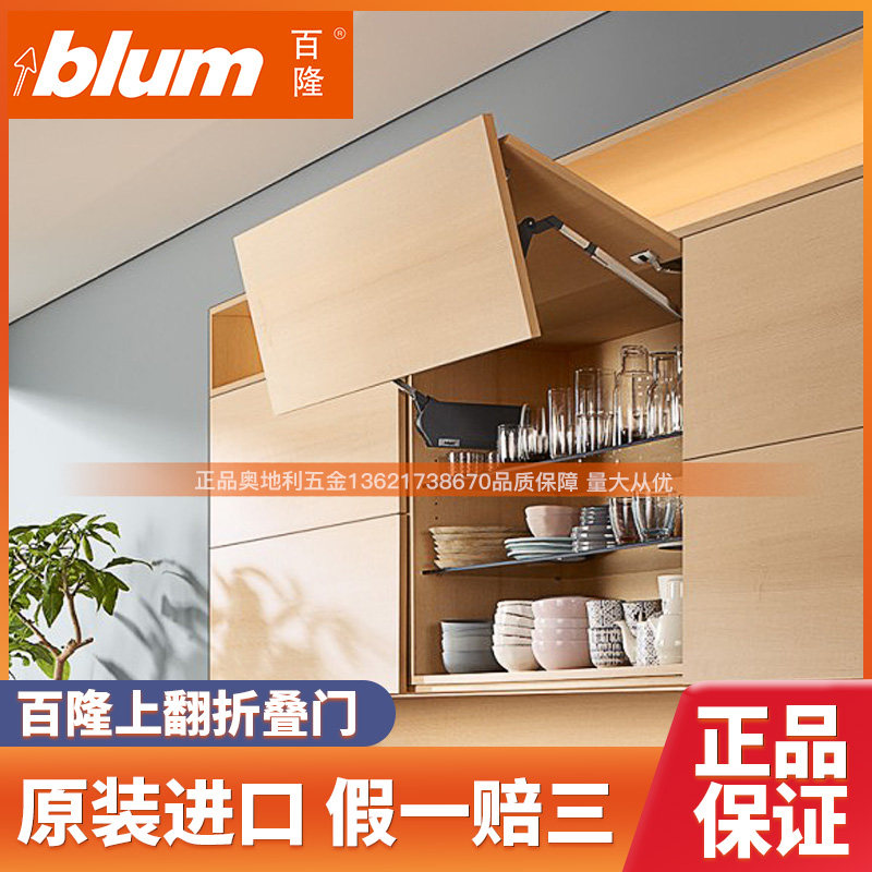 Blum百隆折叠上翻门支撑随意停液压杆橱柜上翻折合支撑进口五金