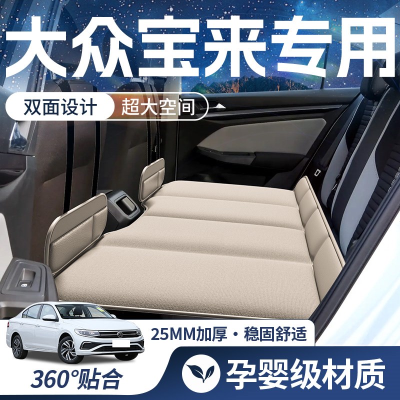 大众宝来后排睡垫汽车专用车载床垫折叠床后座轿车车内睡觉神器车
