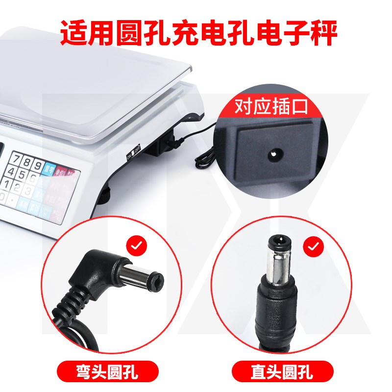 电子秤充电器圆孔通用电子称台秤专用6v充电器电线适配器配件大全图片