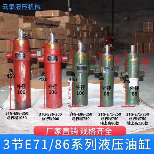 拖拉机四不像三轮农用车液压油缸油顶改装自卸翻斗车3节E71/86缸