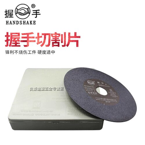 握手牌切割片618小平面磨床7寸8沙轮180切片0.8/1手摇200*1.2*32