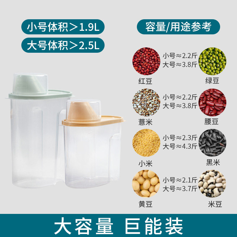 杂粮收纳盒家用五谷粮食储物罐米桶厨房食品储存装豆子干货密封罐