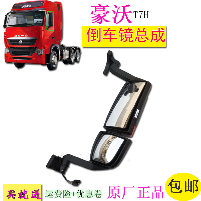 包邮适用豪沃T7H货车司机电动后视镜反光镜倒车镜原厂汽车配件