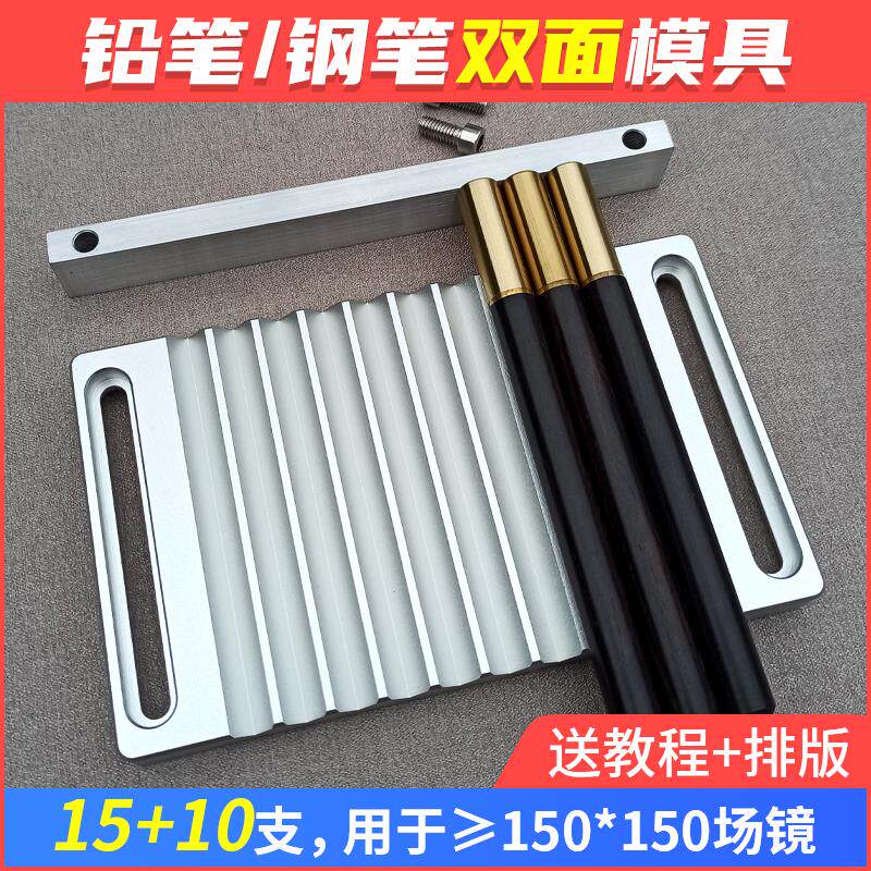 双面分体铅笔钢笔中性笔刻字模具六角铅笔夹具激光打标机固定模具