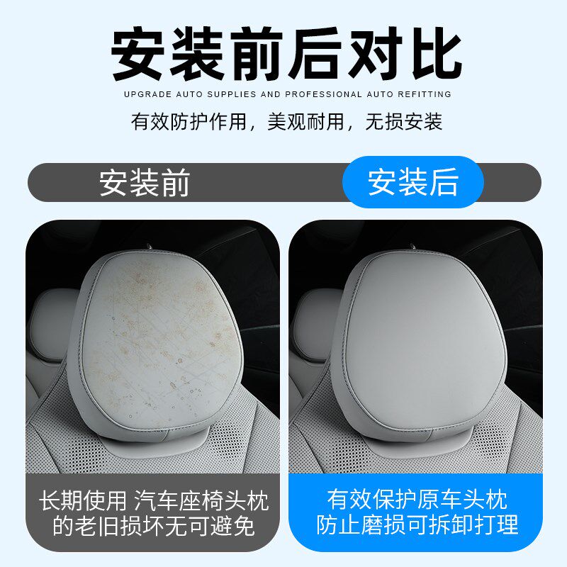 适用智界R7座椅头枕套汽车前排专用头套后排靠背垫污渍渍内饰改装
