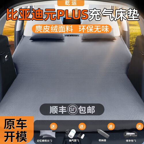 比亚迪元PLUS专用车载床垫电动充气床汽车后备箱睡垫神器气垫床