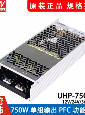 台湾明纬开关电源UHP-75012V24V36V48V750W调至55VPFC功能RSP