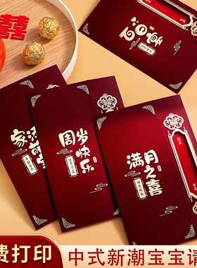 2024宝宝满月请柬百日宴请帖喜宴弥月喜帖小孩周岁邀请函定制打印