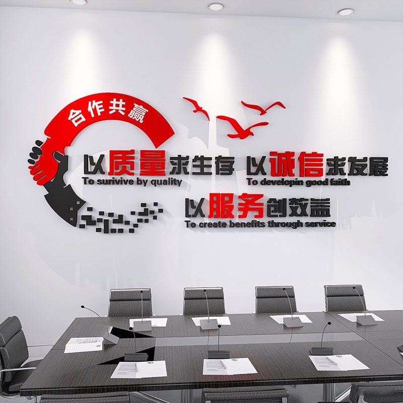3d立体墙贴定制办公室墙面装饰励志文字标语公司团队文化墙装饰画