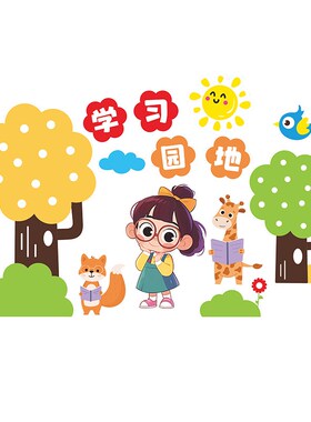 幼儿园学习园地教室布置班级装饰环创主题立体墙贴卡通智慧树自粘