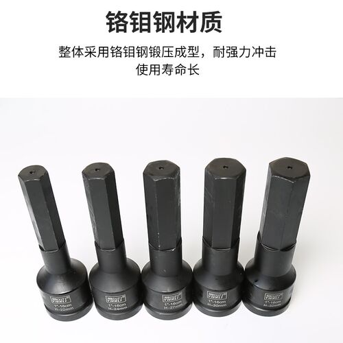 1寸寸加长风炮内六角套筒25mm连体批头H型旋具套筒内六方气动扳手